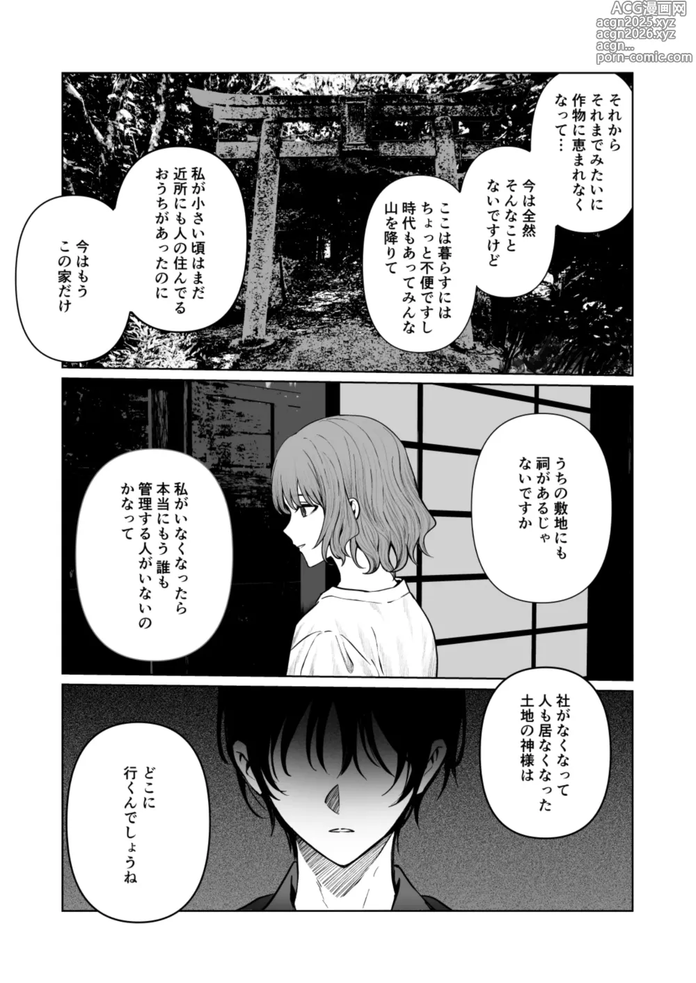 Page 17 of doujinshi くらくてあたたかい