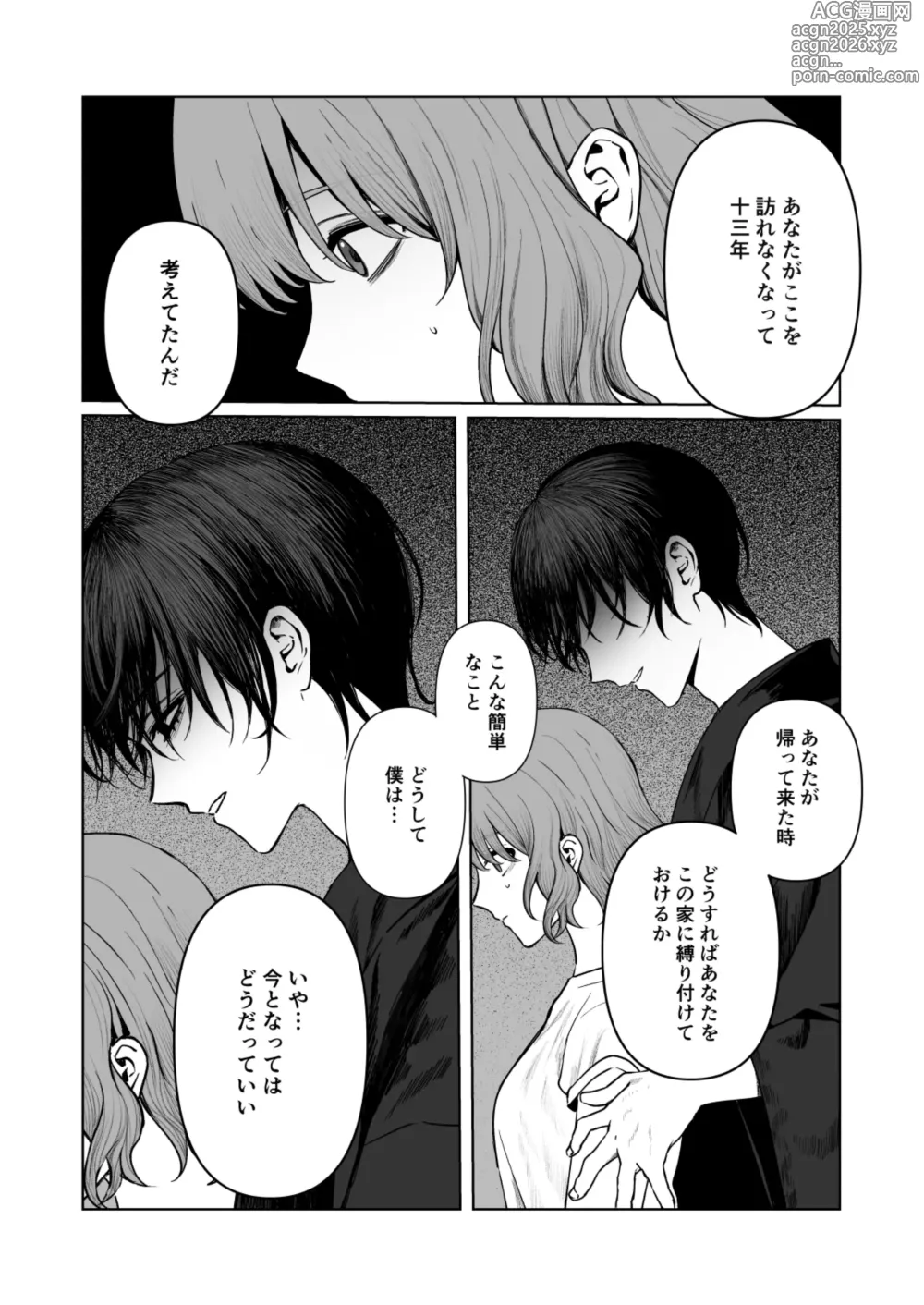 Page 19 of doujinshi くらくてあたたかい