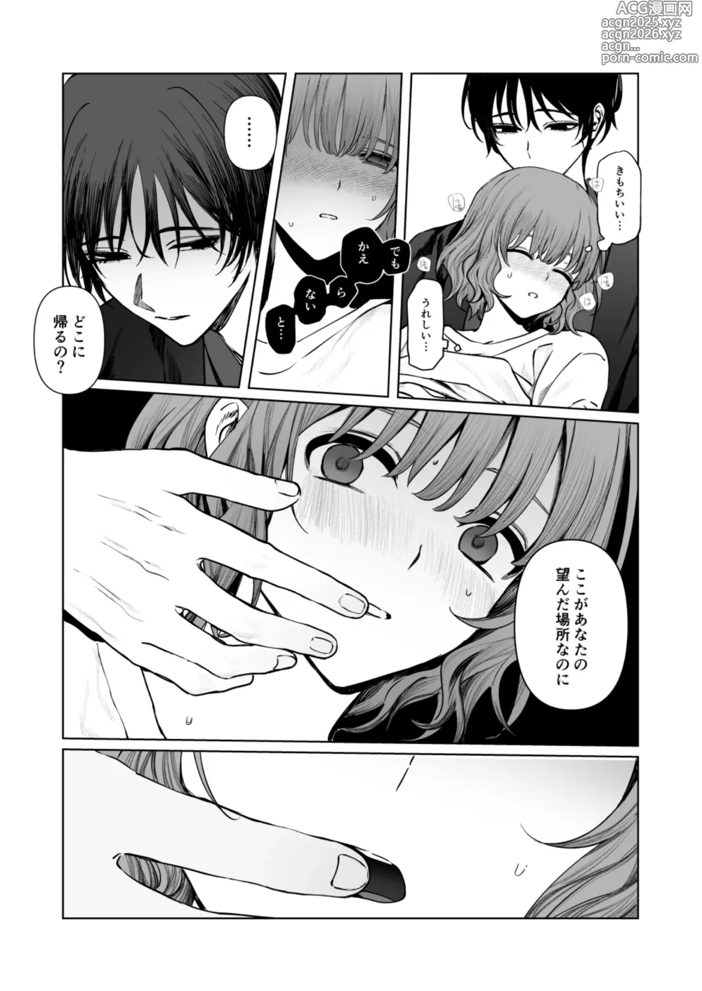 Page 25 of doujinshi くらくてあたたかい