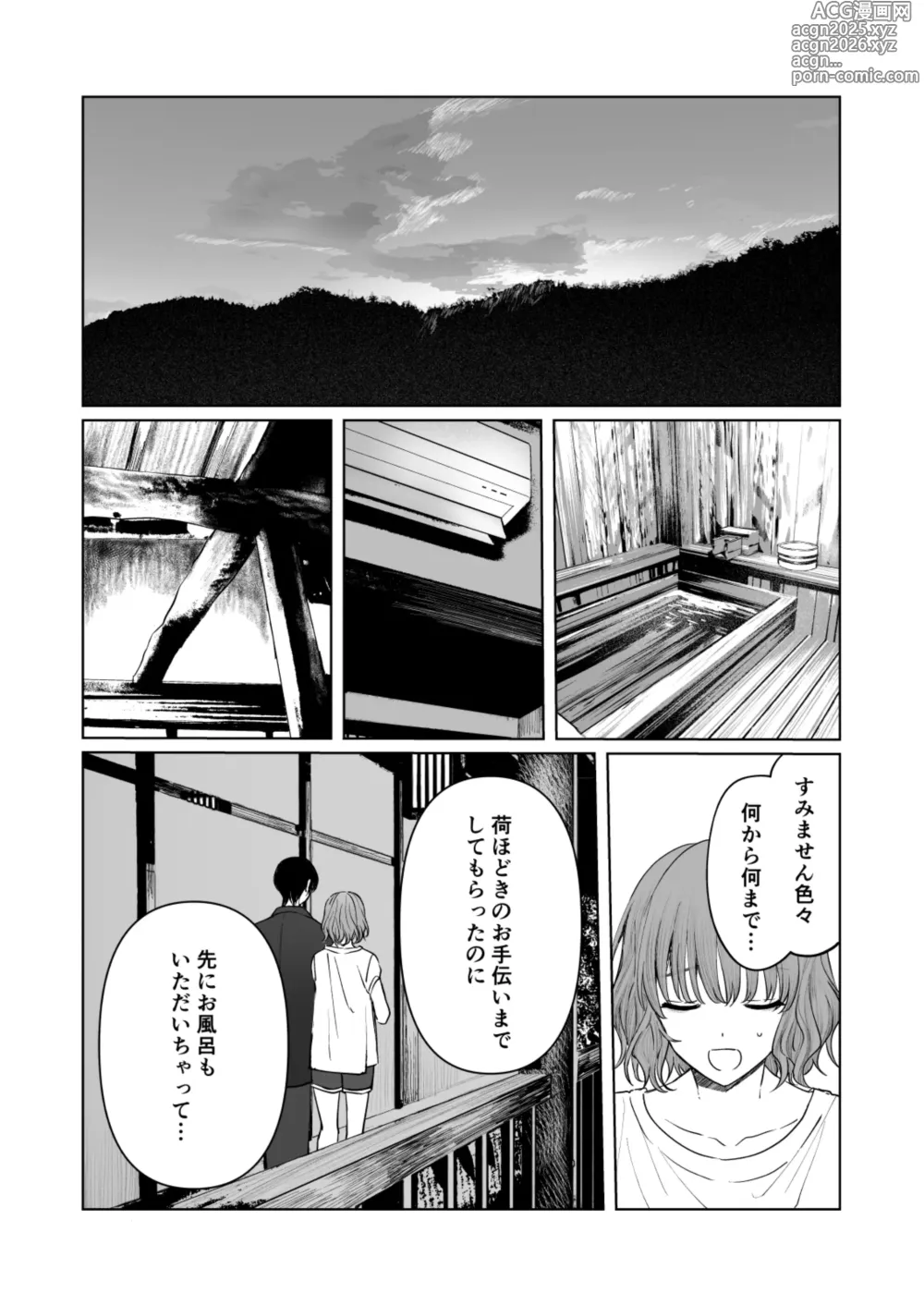 Page 6 of doujinshi くらくてあたたかい