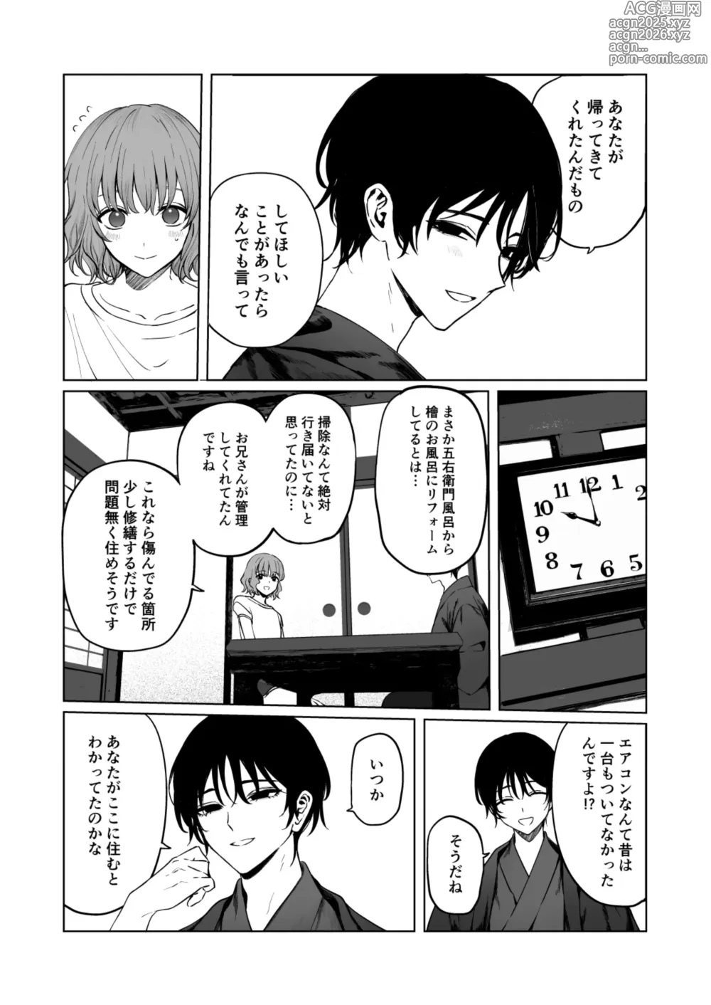 Page 7 of doujinshi くらくてあたたかい