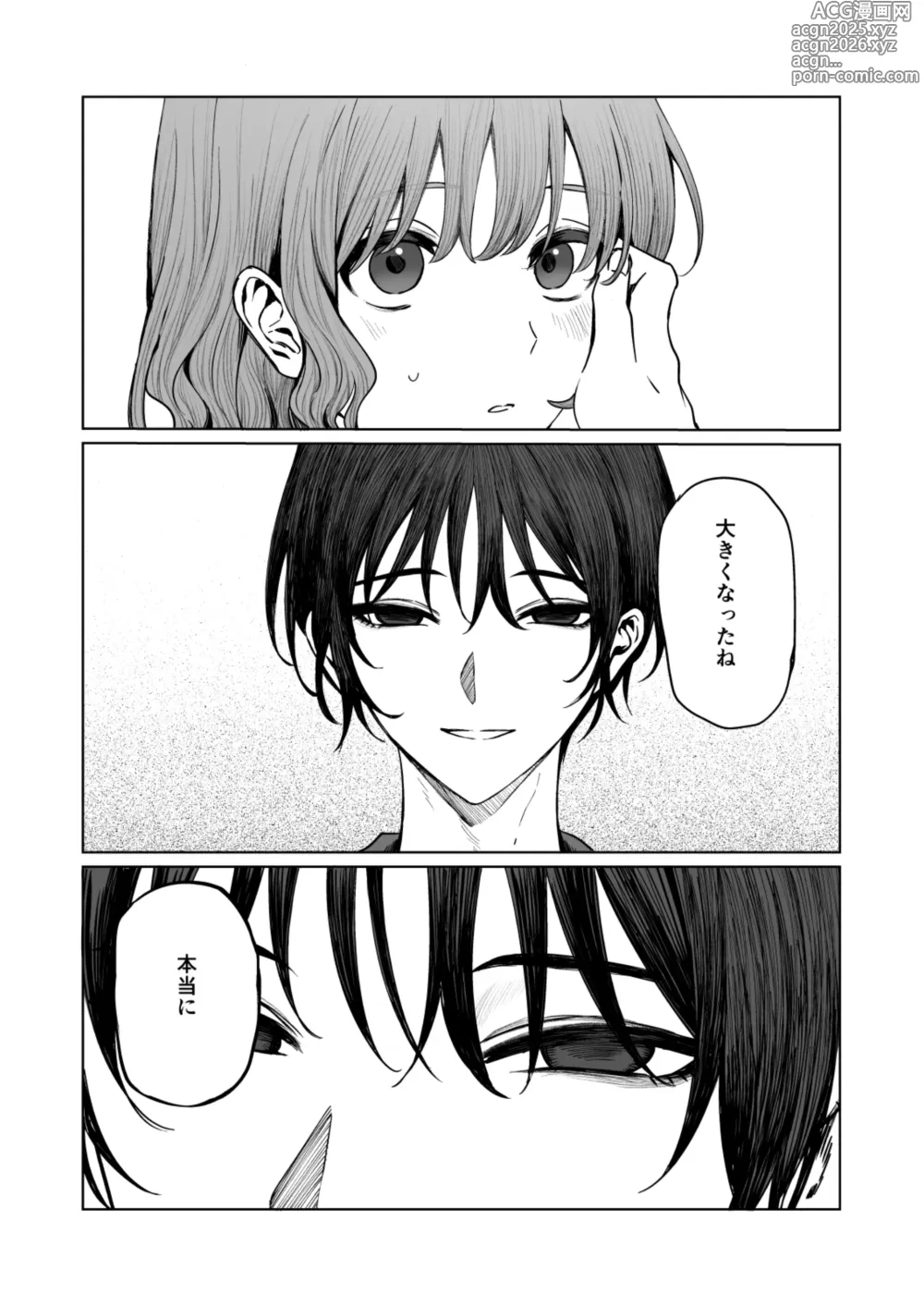 Page 9 of doujinshi くらくてあたたかい