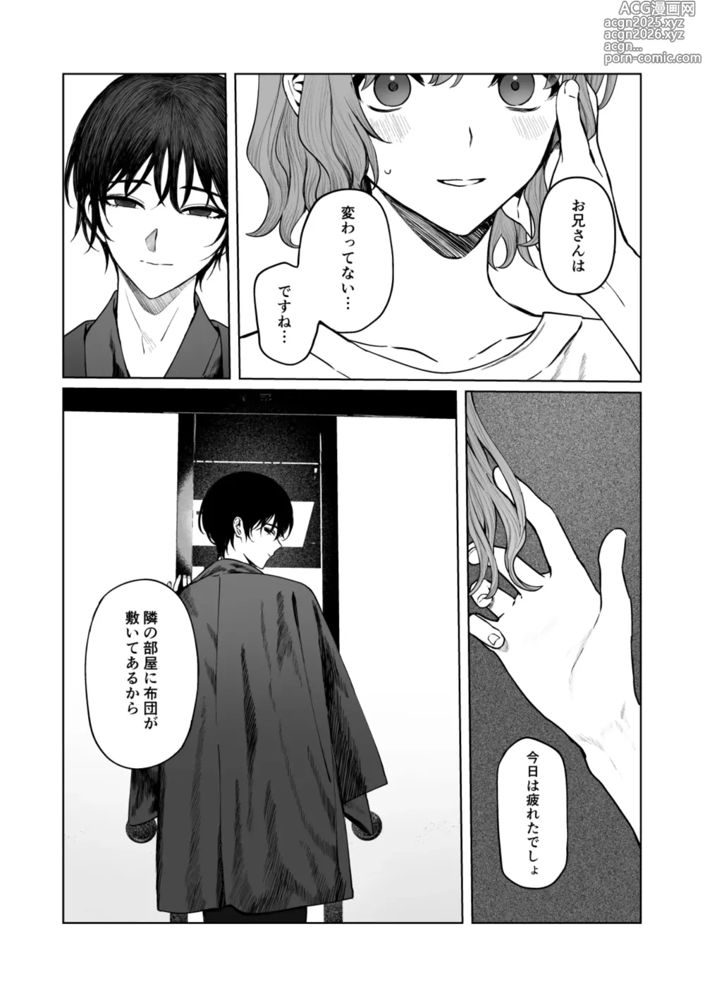 Page 10 of doujinshi くらくてあたたかい