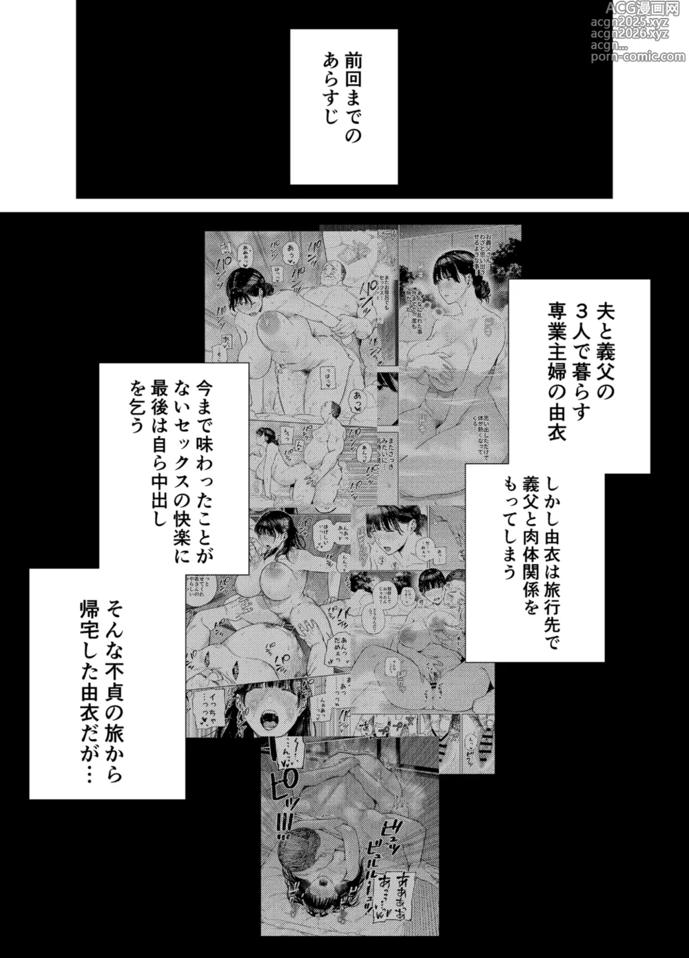 Page 2 of doujinshi Gifu ni daka reru tsuma Yui-hen 3