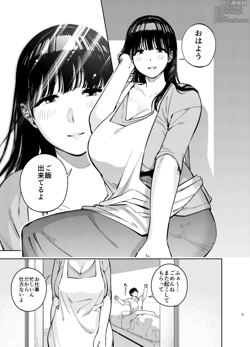 Page 4 of doujinshi Gifu ni daka reru tsuma Yui-hen 3