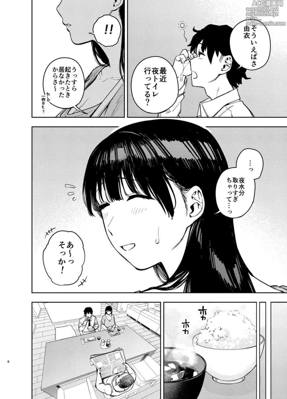 Page 5 of doujinshi Gifu ni daka reru tsuma Yui-hen 3