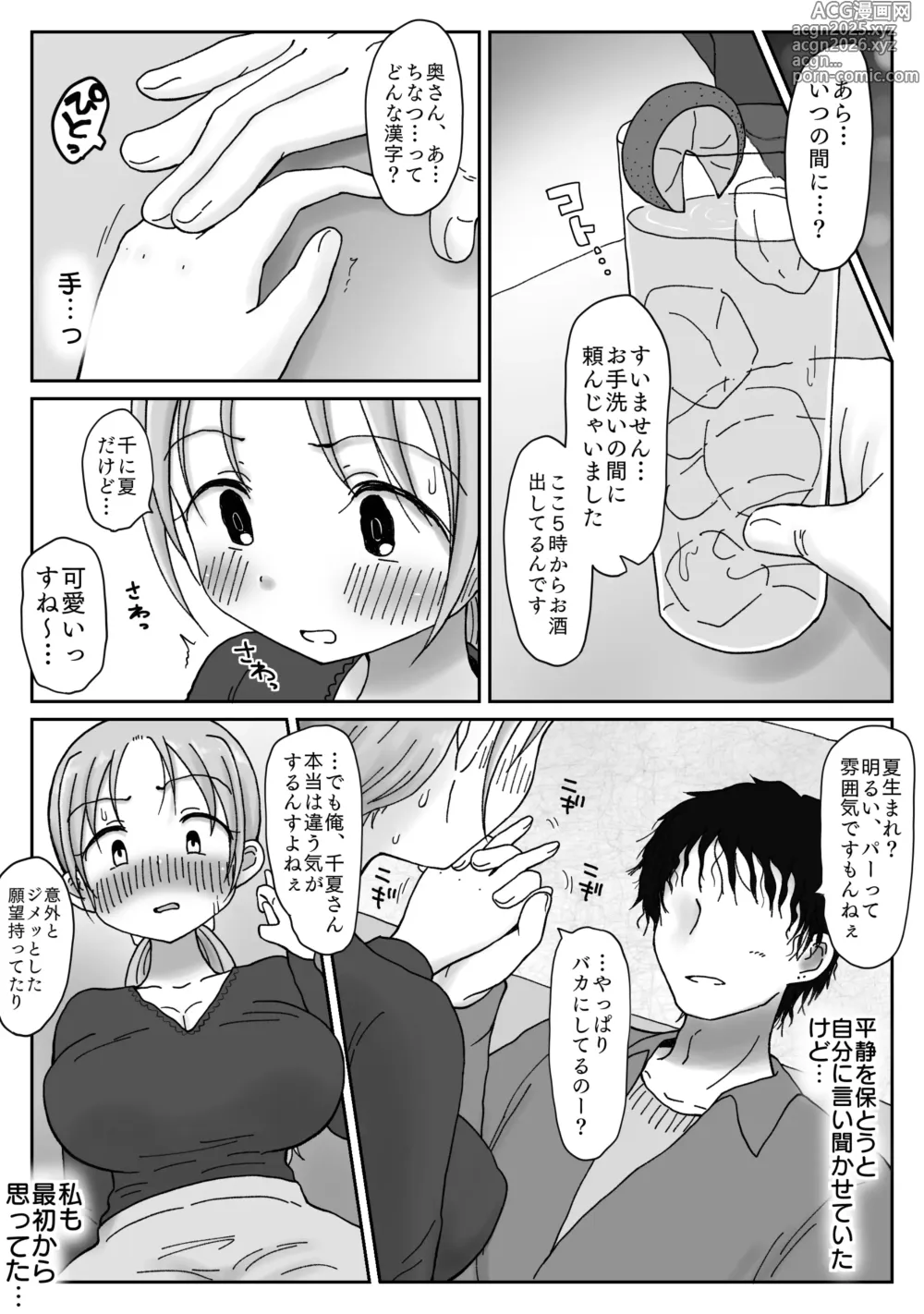 Page 12 of doujinshi 34-Sai, sekkusuresu kyonyū okusan no mankoha choroi. Waka ikemen ni mazo katagi minuka re netorare mesu ni natta hi