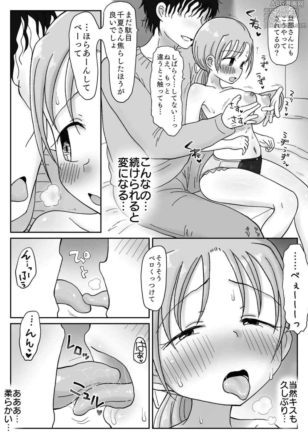 Page 17 of doujinshi 34-Sai, sekkusuresu kyonyū okusan no mankoha choroi. Waka ikemen ni mazo katagi minuka re netorare mesu ni natta hi
