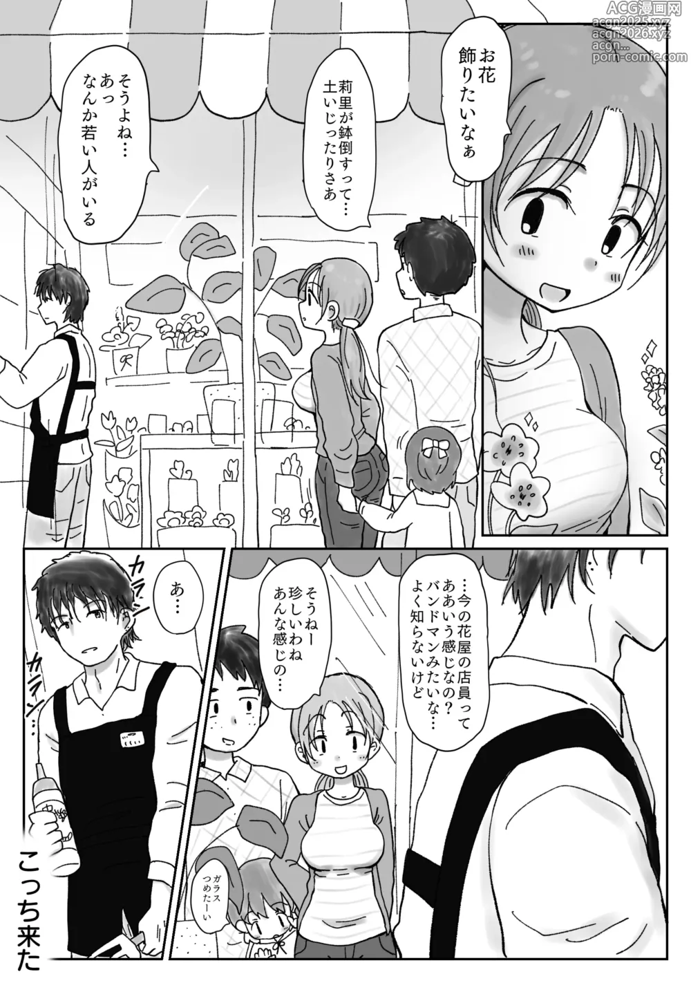 Page 3 of doujinshi 34-Sai, sekkusuresu kyonyū okusan no mankoha choroi. Waka ikemen ni mazo katagi minuka re netorare mesu ni natta hi