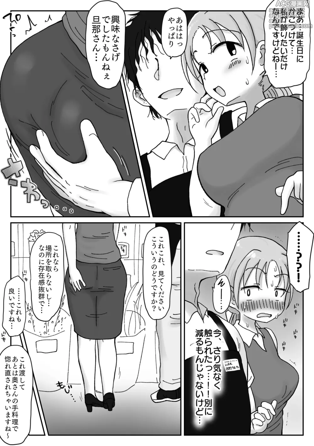 Page 8 of doujinshi 34-Sai, sekkusuresu kyonyū okusan no mankoha choroi. Waka ikemen ni mazo katagi minuka re netorare mesu ni natta hi