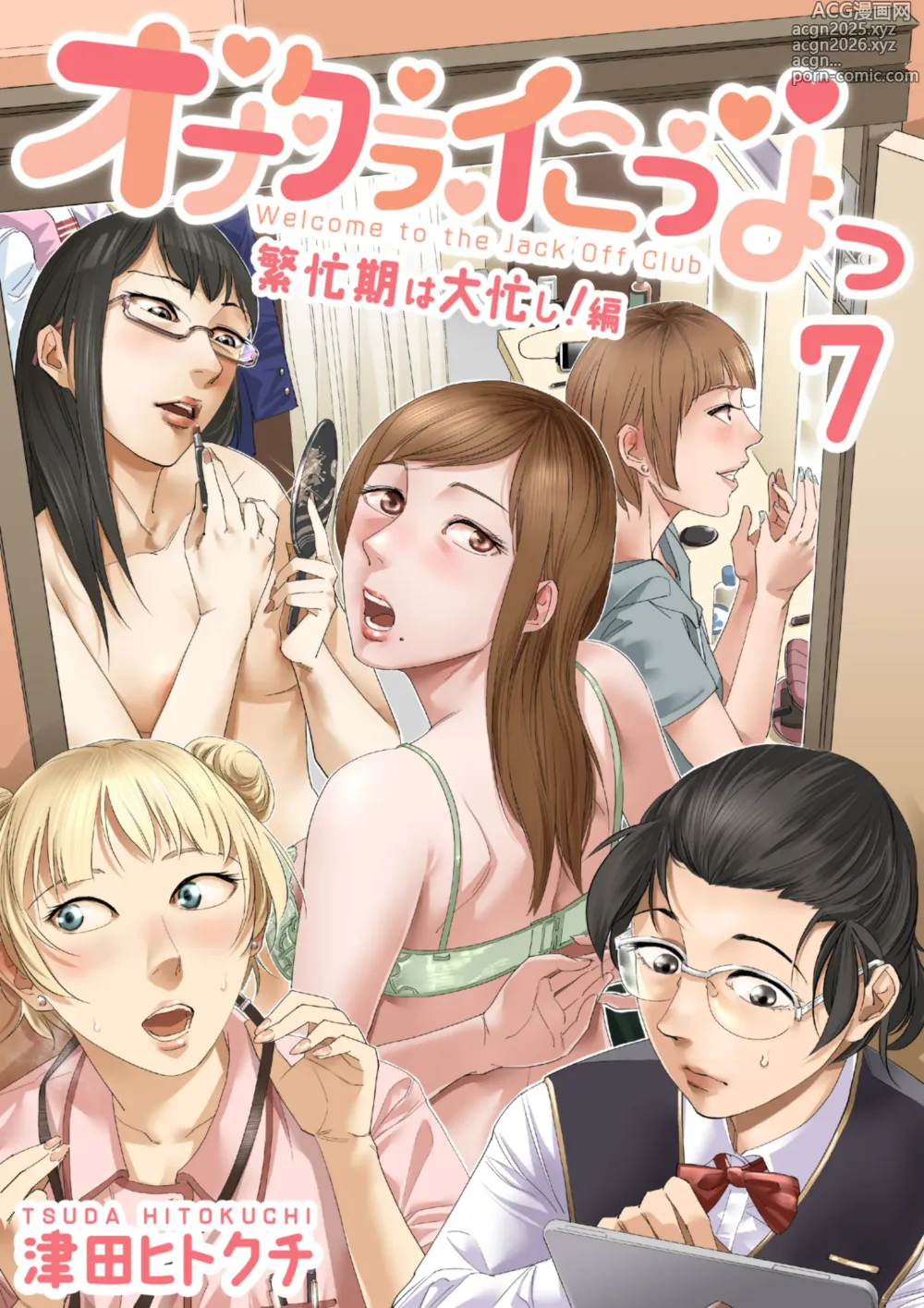 Page 1 of doujinshi Onakurai kō yo ~tsu7 Han bōki Wa Ōisogashi ! Hen
