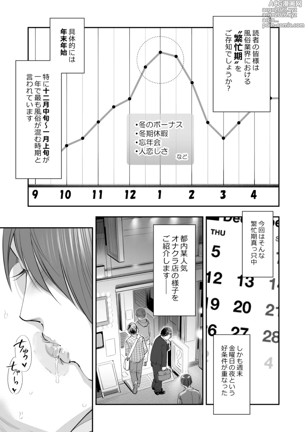 Page 3 of doujinshi Onakurai kō yo ~tsu7 Han bōki Wa Ōisogashi ! Hen