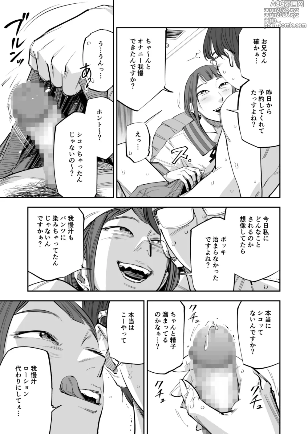 Page 5 of doujinshi Onakurai kō yo ~tsu7 Han bōki Wa Ōisogashi ! Hen