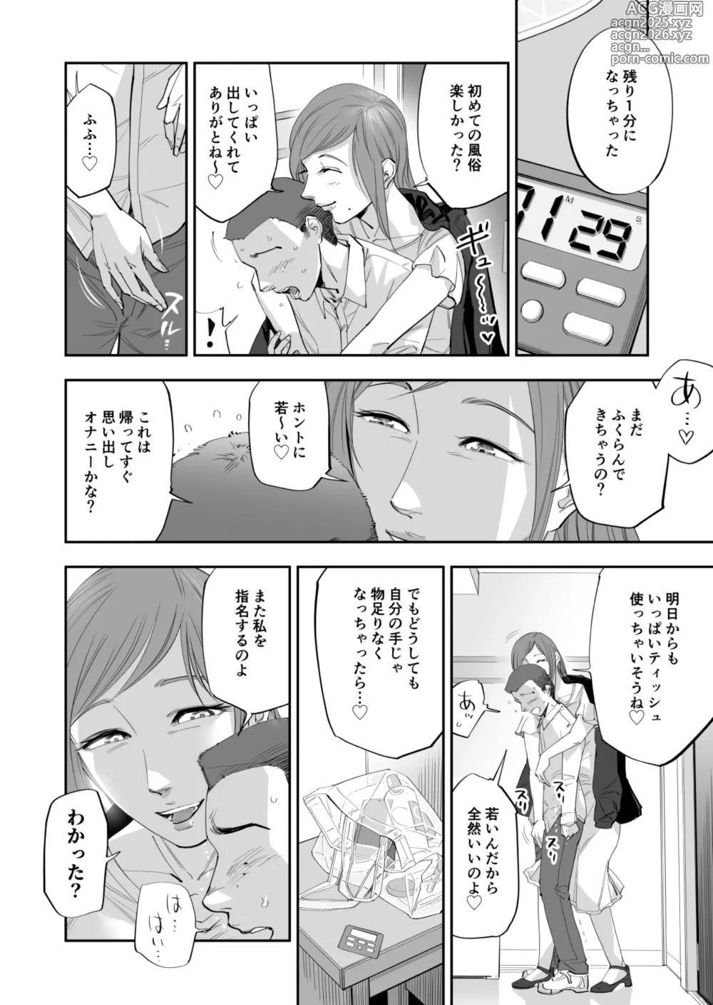 Page 68 of doujinshi Onakurai kō yo ~tsu7 Han bōki Wa Ōisogashi ! Hen
