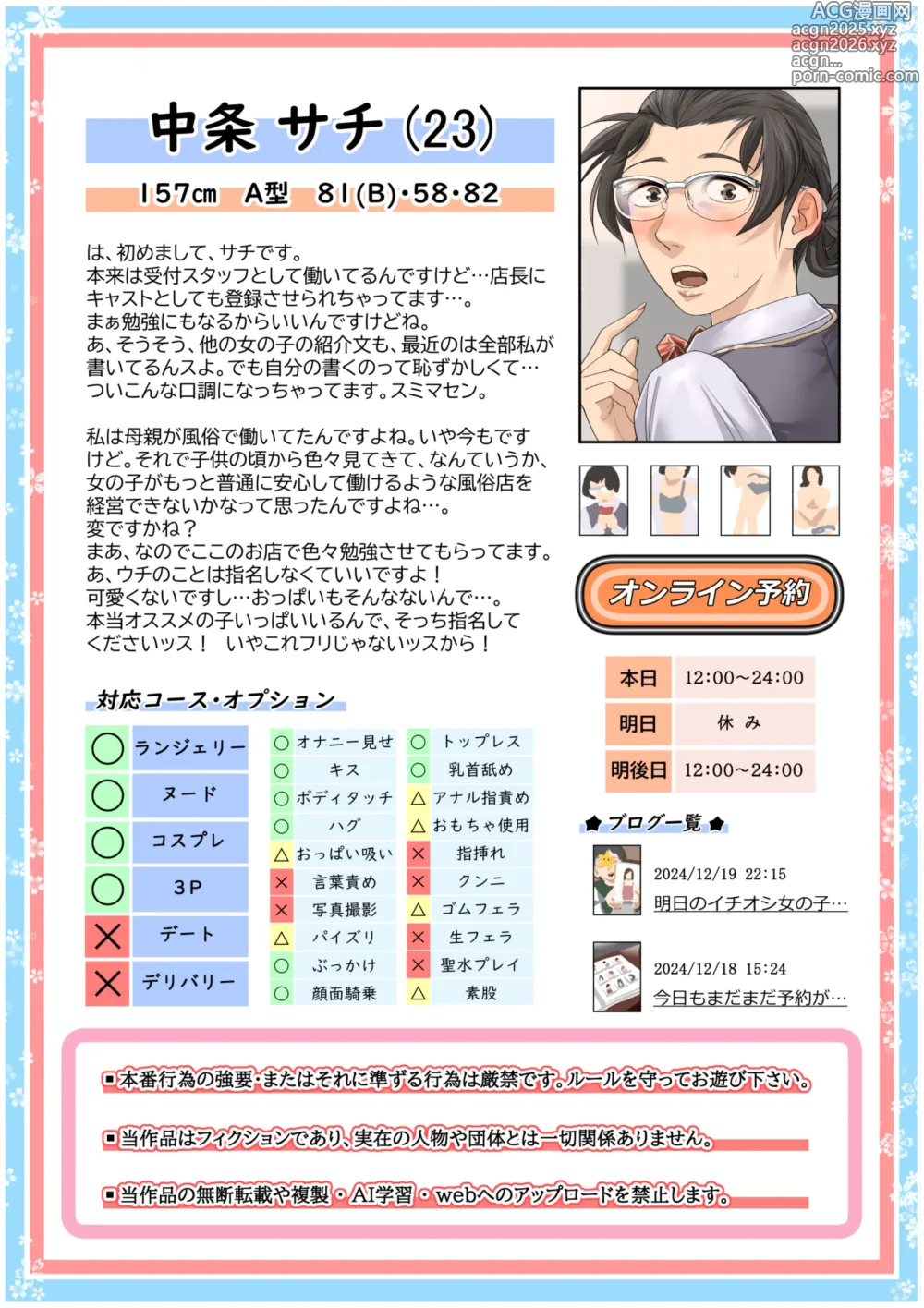 Page 75 of doujinshi Onakurai kō yo ~tsu7 Han bōki Wa Ōisogashi ! Hen