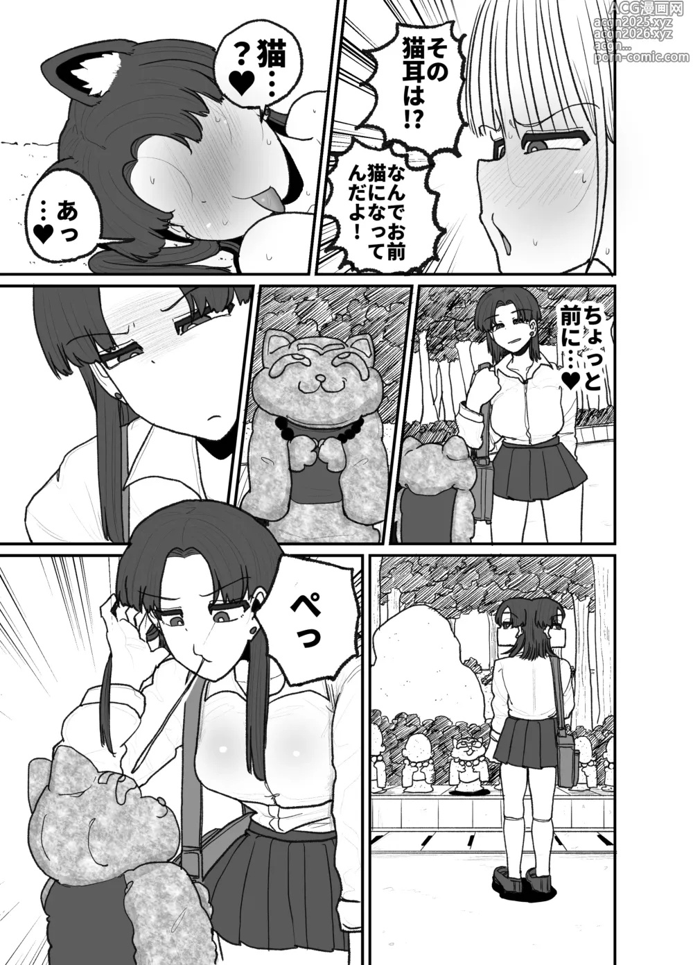 Page 16 of doujinshi Hatsujō neko no noroi ni kakatte shimatta namaiki de Urufuna imōto