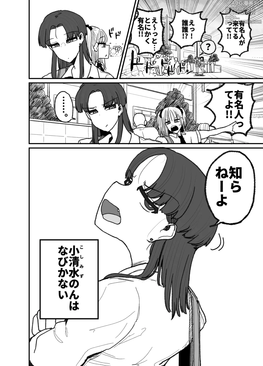 Page 5 of doujinshi Hatsujō neko no noroi ni kakatte shimatta namaiki de Urufuna imōto