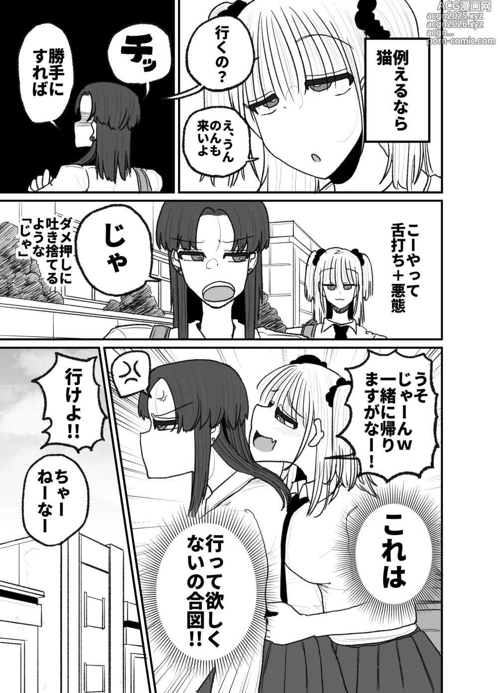 Page 6 of doujinshi Hatsujō neko no noroi ni kakatte shimatta namaiki de Urufuna imōto