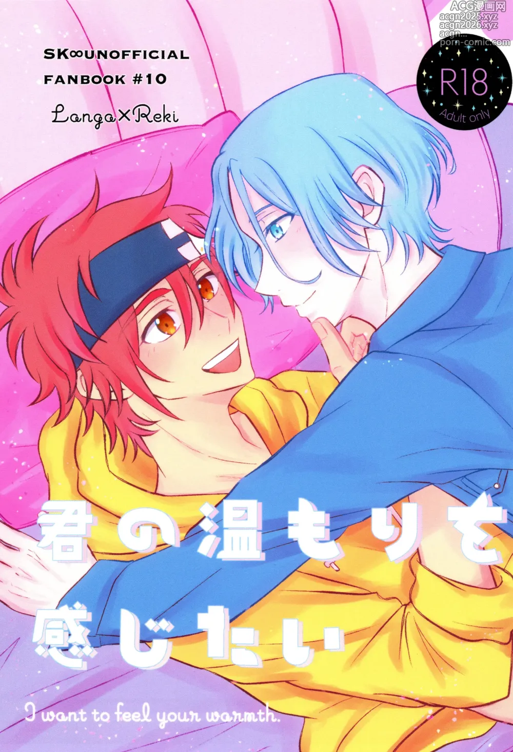 Page 1 of doujinshi Kimi no nukumori o kanjitai