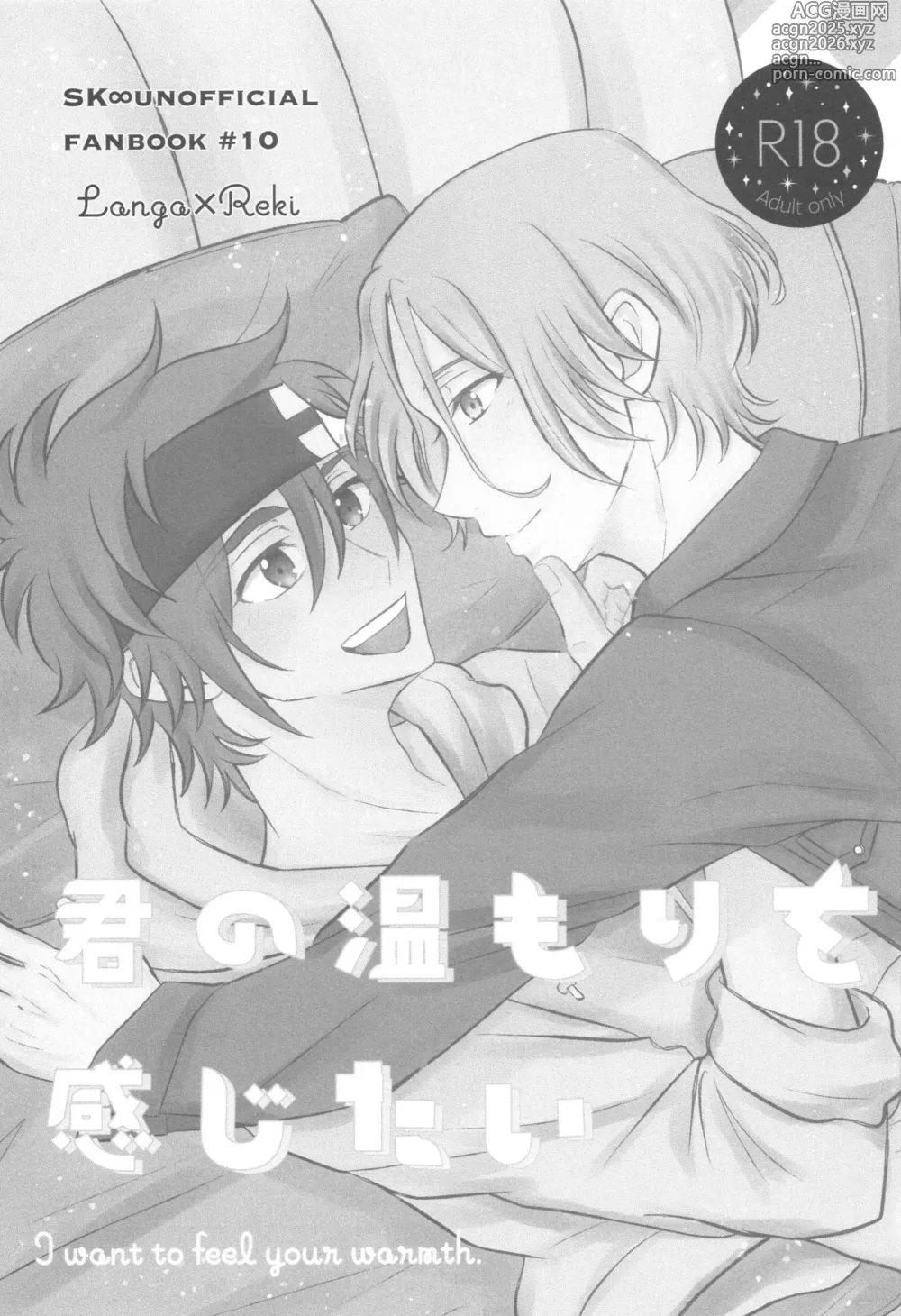 Page 2 of doujinshi Kimi no nukumori o kanjitai