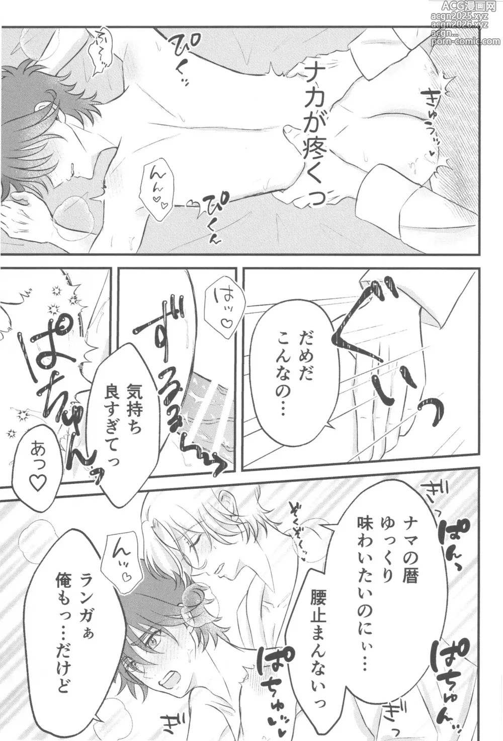 Page 12 of doujinshi Kimi no nukumori o kanjitai