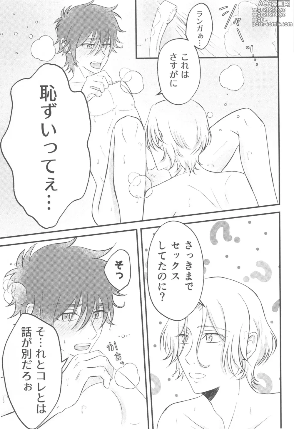Page 18 of doujinshi Kimi no nukumori o kanjitai