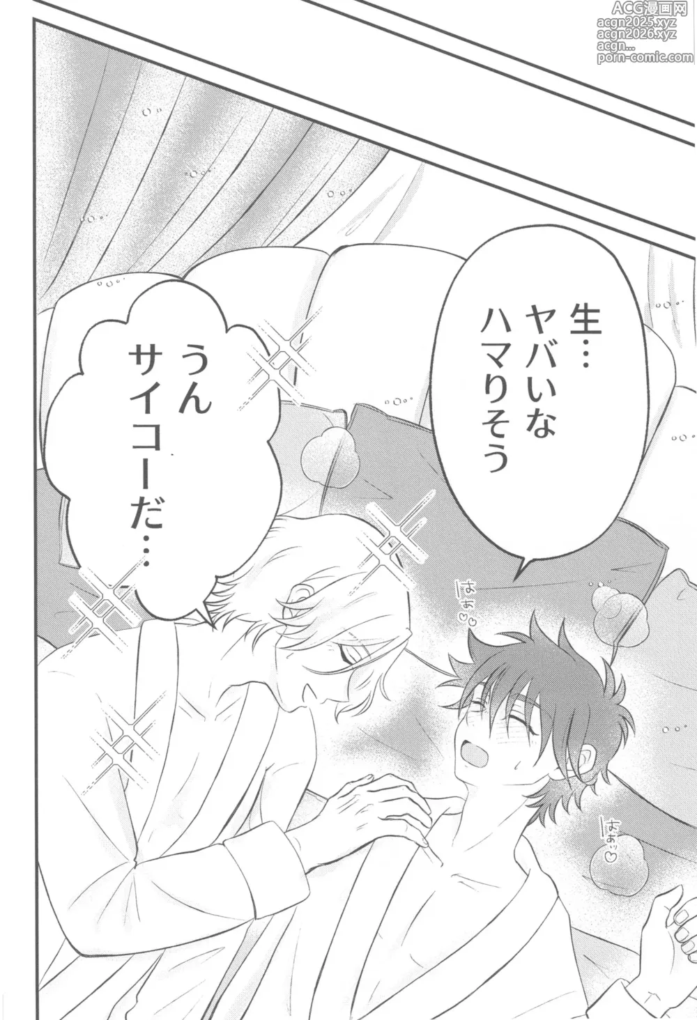 Page 23 of doujinshi Kimi no nukumori o kanjitai
