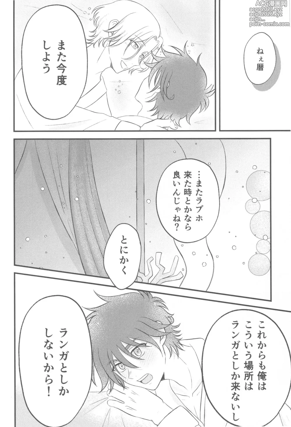 Page 25 of doujinshi Kimi no nukumori o kanjitai
