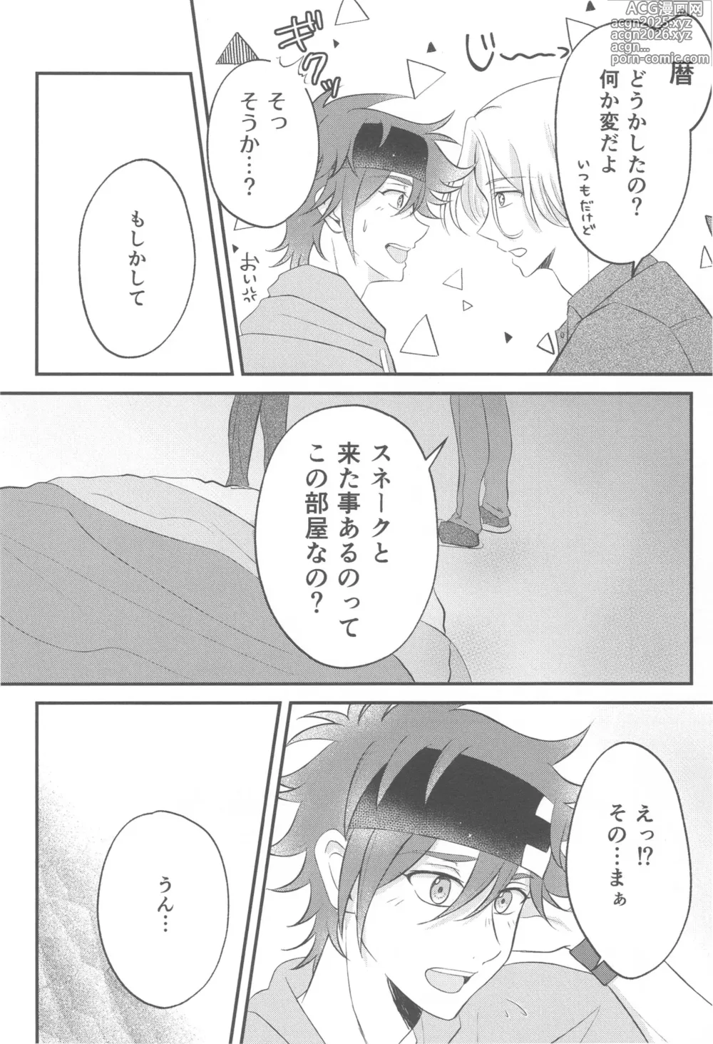Page 5 of doujinshi Kimi no nukumori o kanjitai