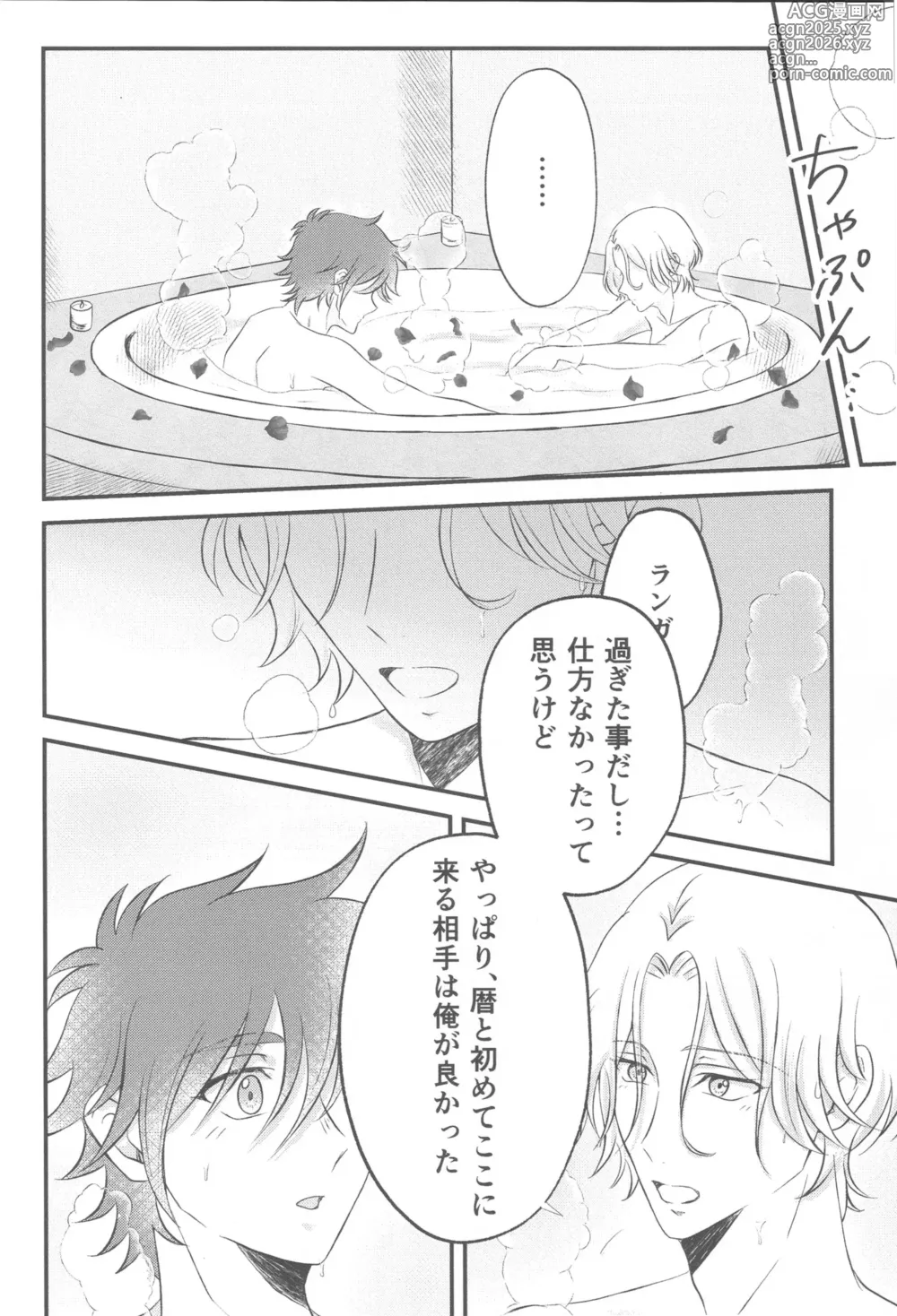 Page 7 of doujinshi Kimi no nukumori o kanjitai