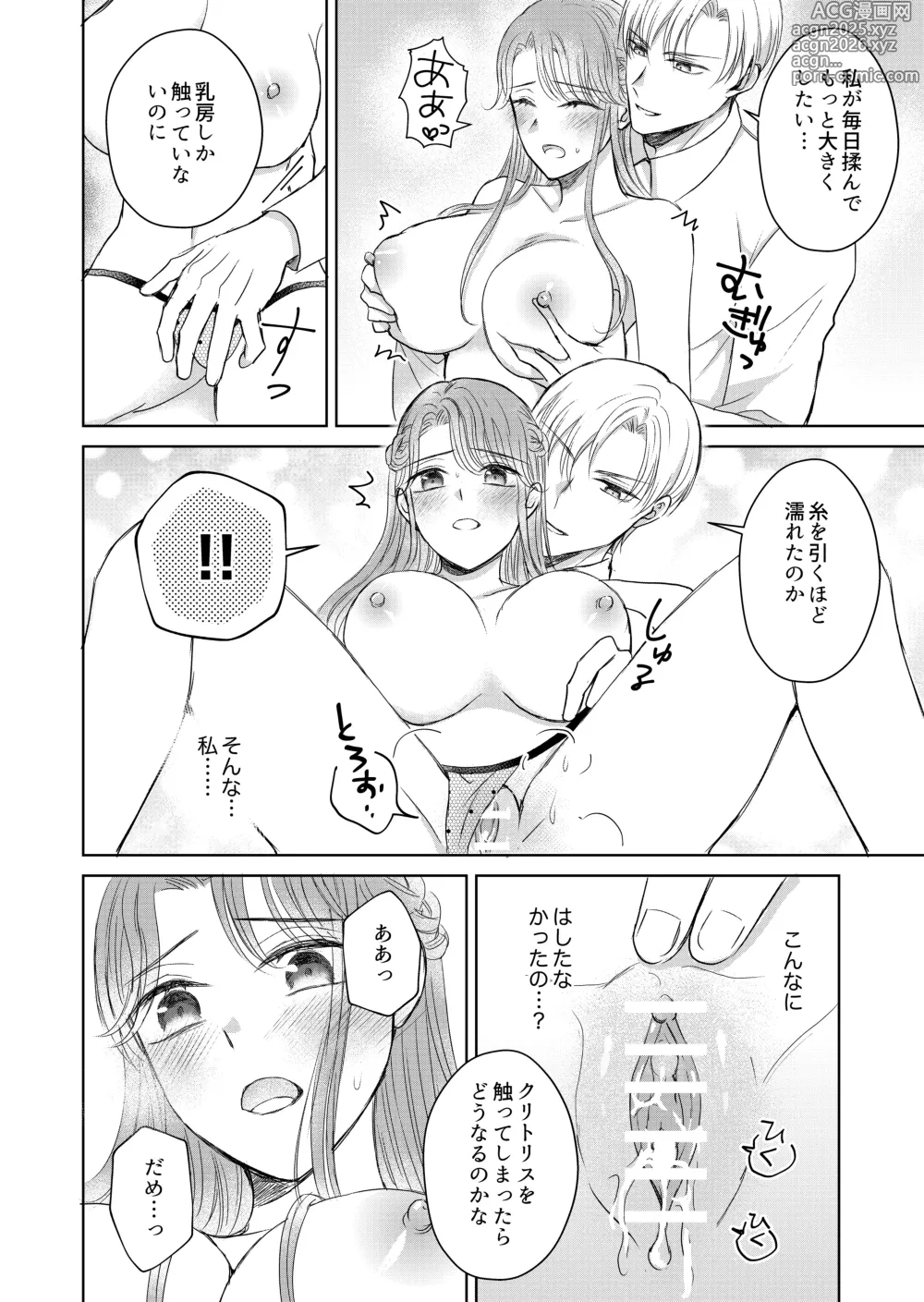 Page 12 of doujinshi 治癒の聖女はエリート騎士の旦那様と溺愛子作り