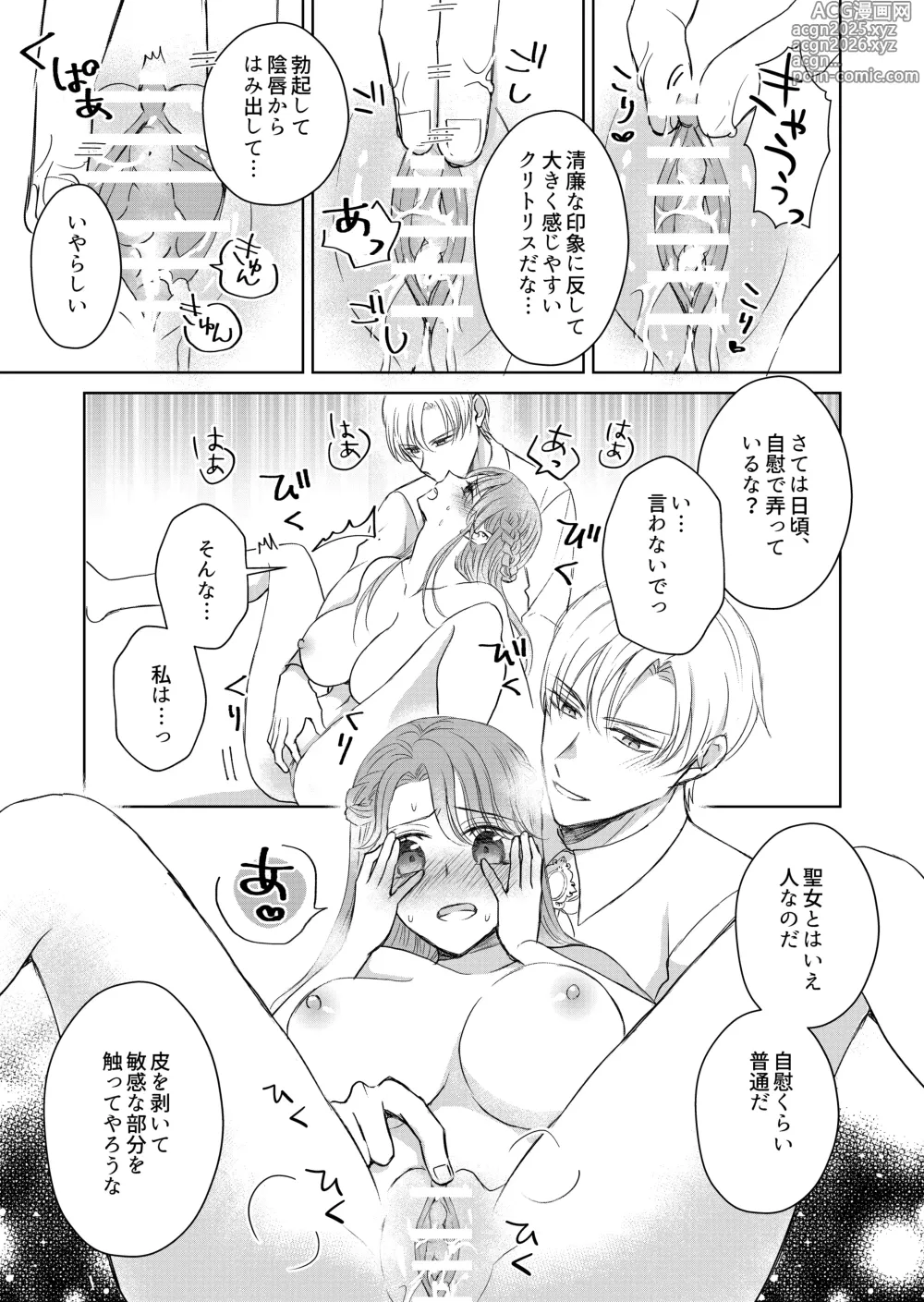 Page 13 of doujinshi 治癒の聖女はエリート騎士の旦那様と溺愛子作り