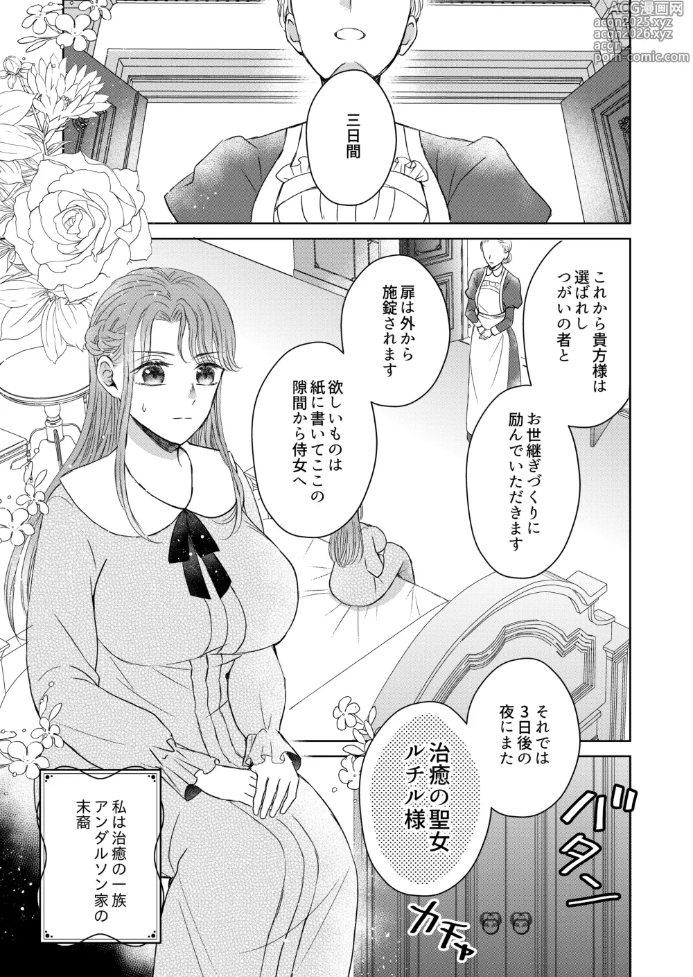 Page 3 of doujinshi 治癒の聖女はエリート騎士の旦那様と溺愛子作り