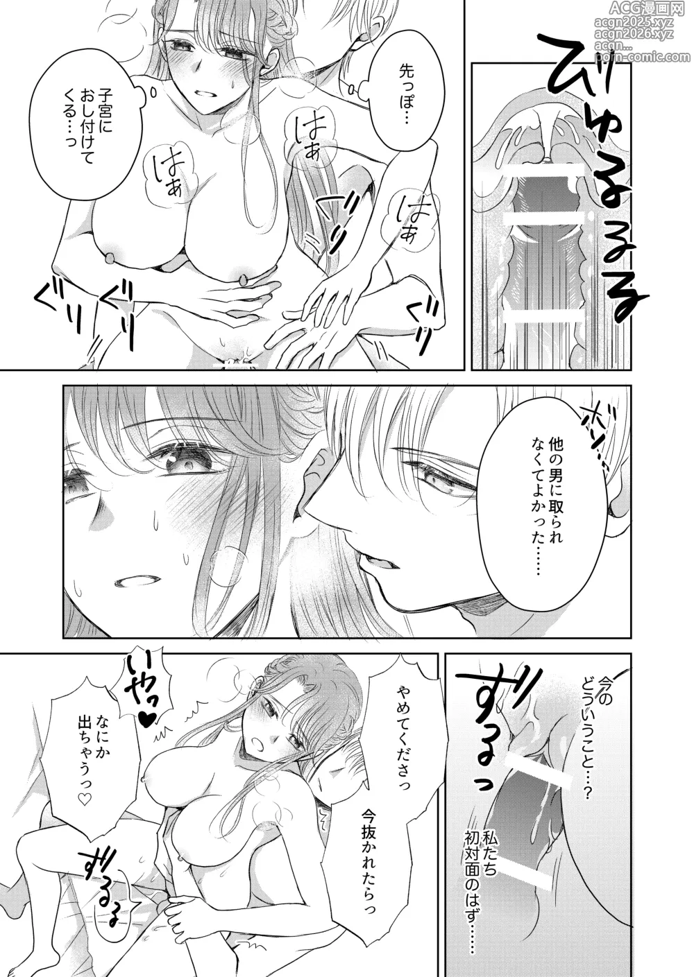Page 27 of doujinshi 治癒の聖女はエリート騎士の旦那様と溺愛子作り