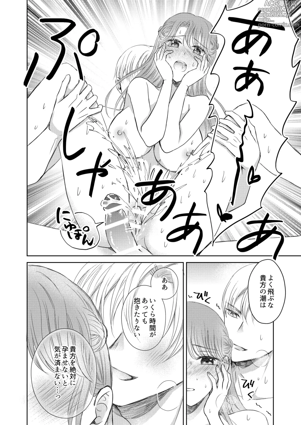 Page 28 of doujinshi 治癒の聖女はエリート騎士の旦那様と溺愛子作り