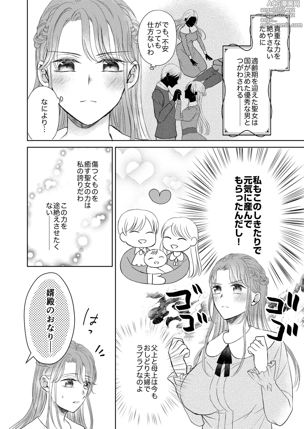 Page 4 of doujinshi 治癒の聖女はエリート騎士の旦那様と溺愛子作り