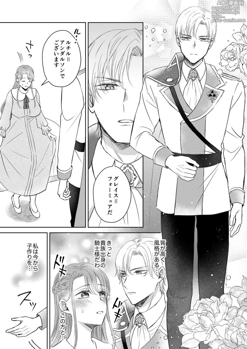 Page 5 of doujinshi 治癒の聖女はエリート騎士の旦那様と溺愛子作り