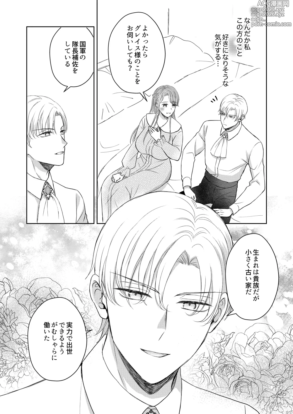 Page 7 of doujinshi 治癒の聖女はエリート騎士の旦那様と溺愛子作り