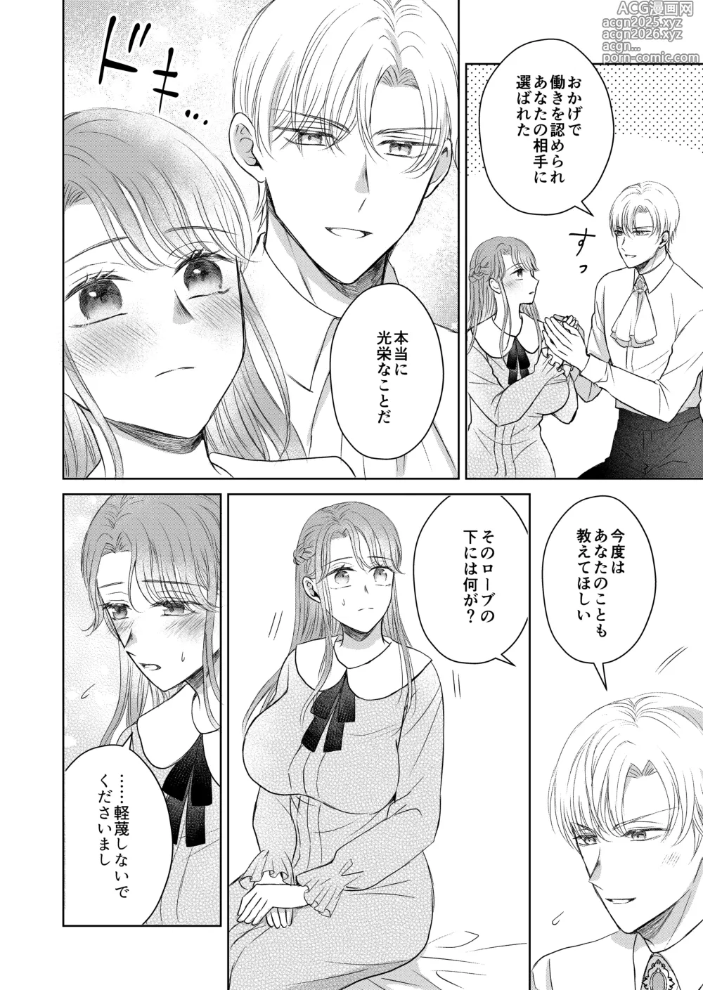Page 8 of doujinshi 治癒の聖女はエリート騎士の旦那様と溺愛子作り