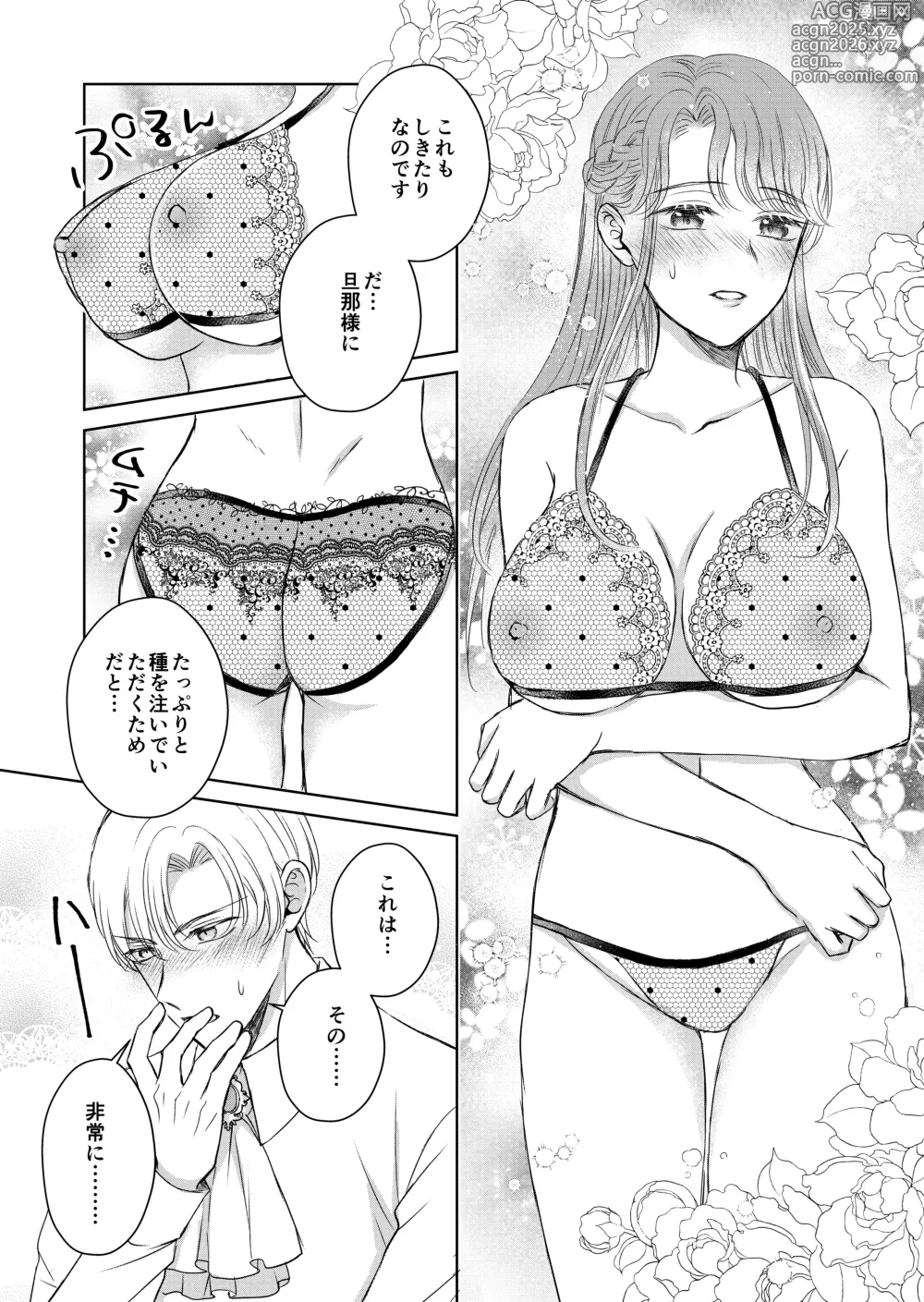 Page 9 of doujinshi 治癒の聖女はエリート騎士の旦那様と溺愛子作り