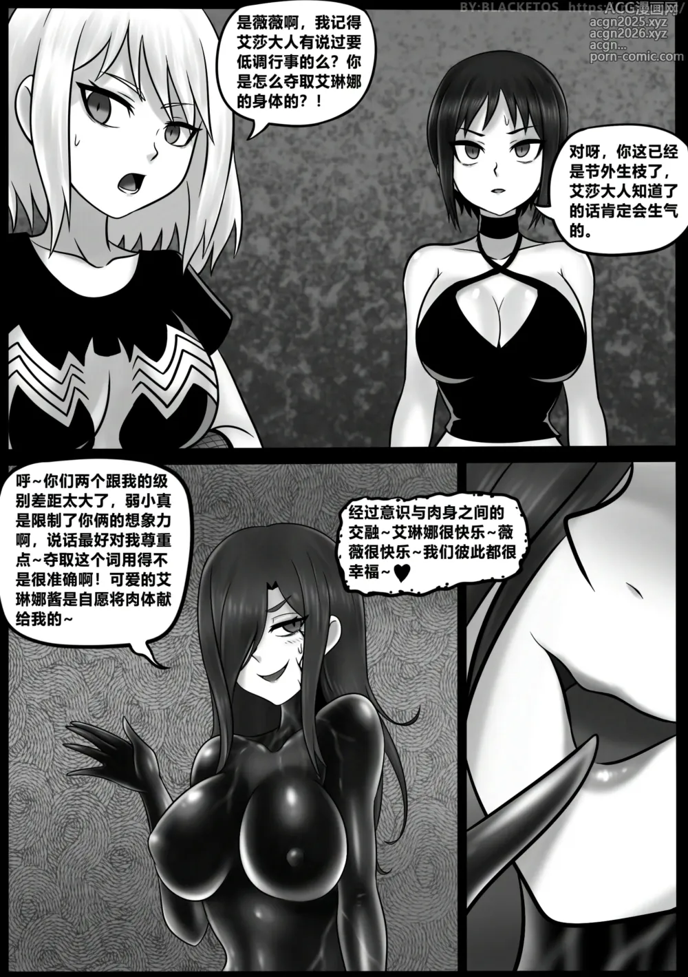 Page 12 of doujinshi Venom Invasion VI