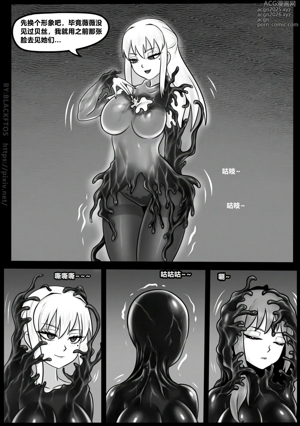 Page 21 of doujinshi Venom Invasion VI