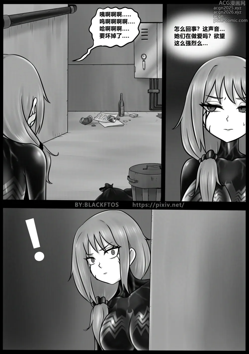 Page 22 of doujinshi Venom Invasion VI