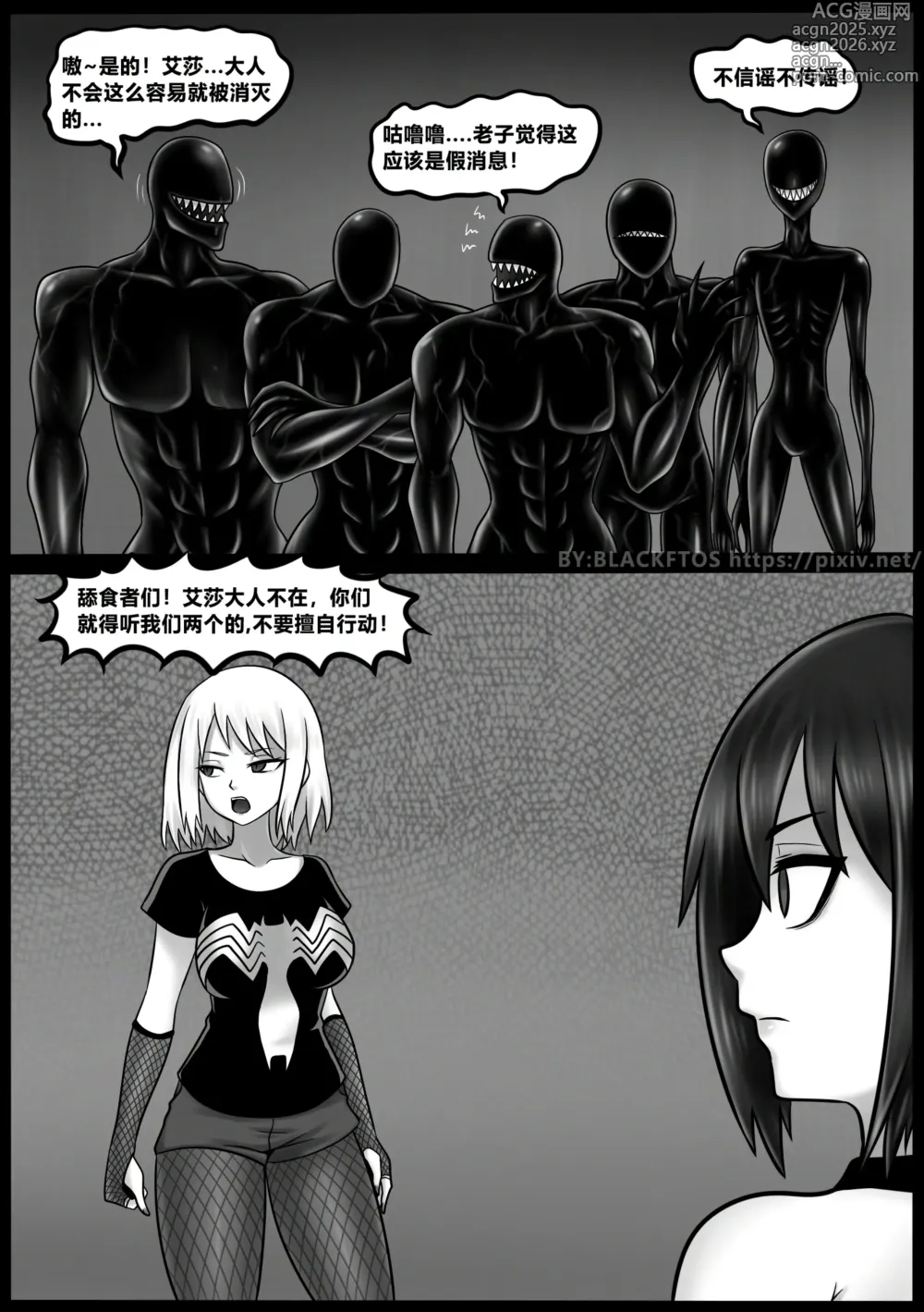 Page 10 of doujinshi Venom Invasion VI