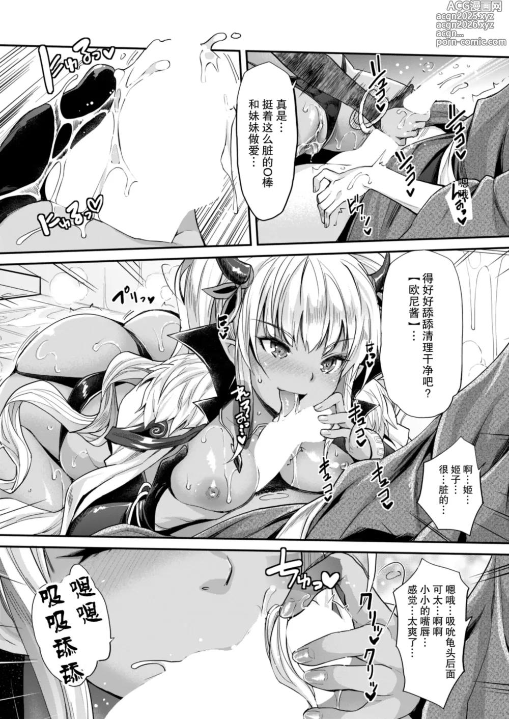 Page 11 of manga あぁ麗しの妹魔王様❤ 第1-6話 總集