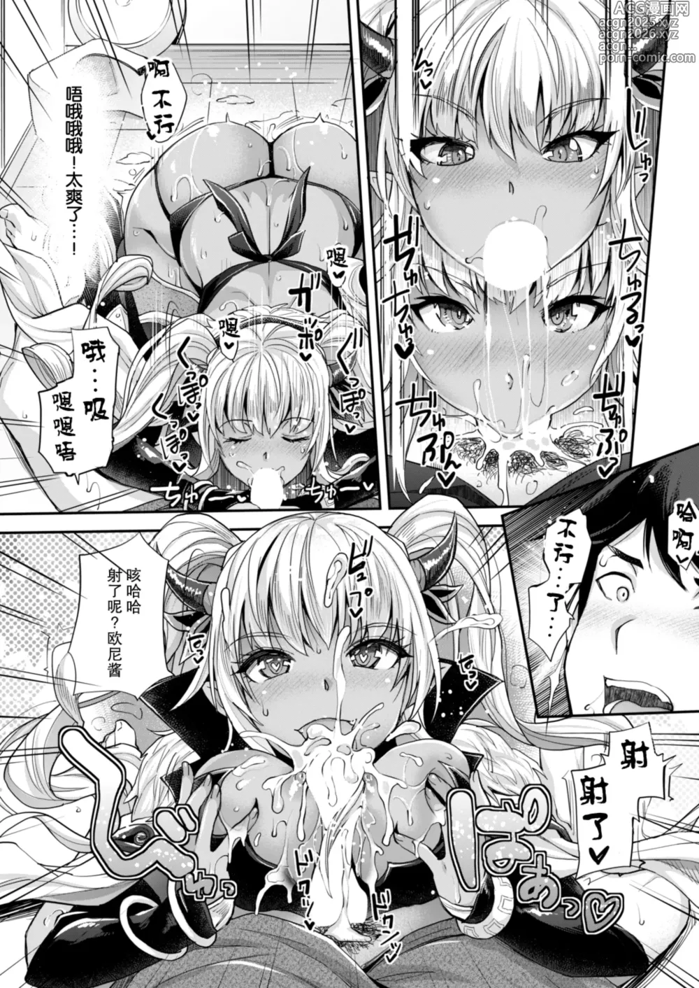 Page 13 of manga あぁ麗しの妹魔王様❤ 第1-6話 總集
