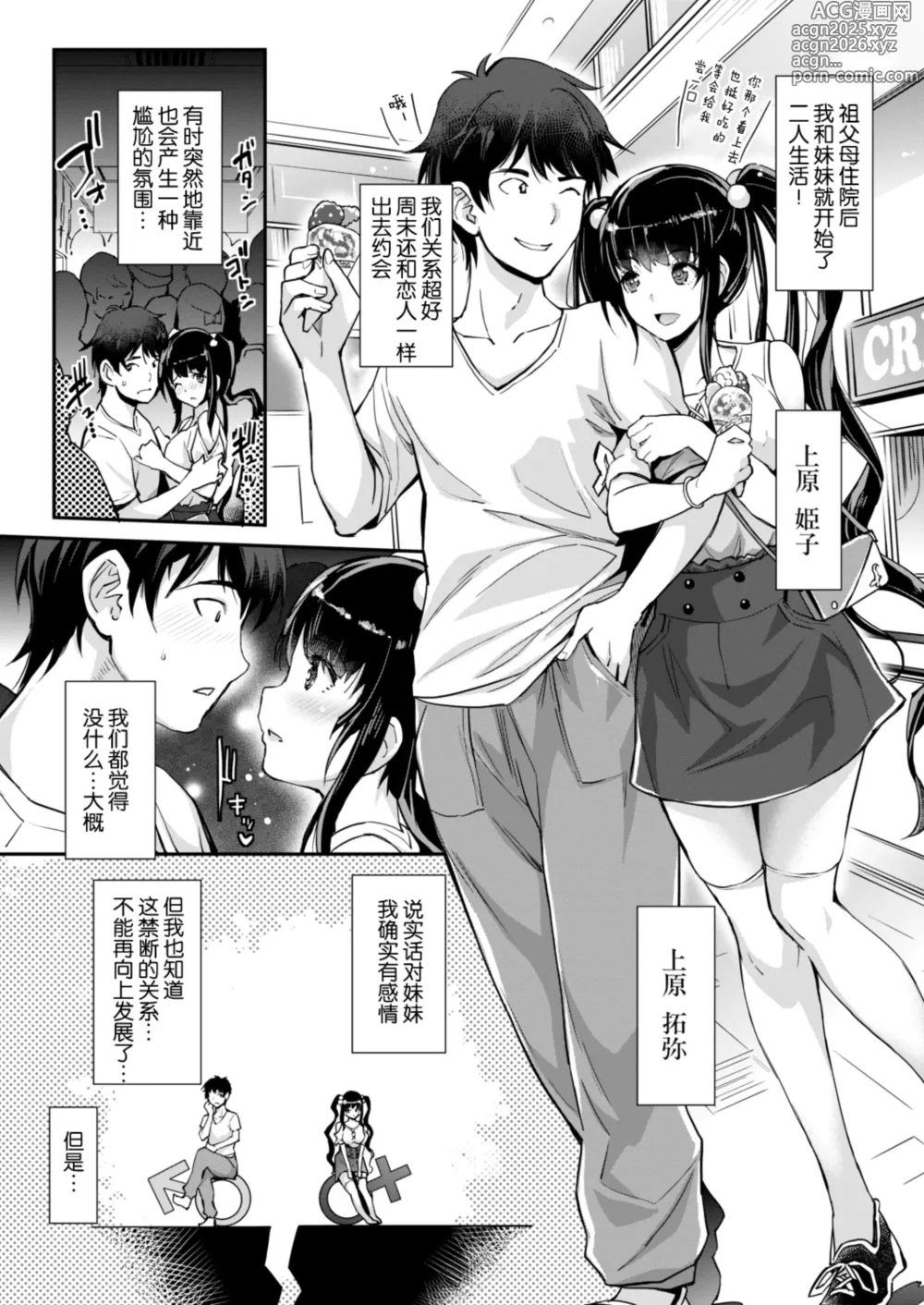 Page 3 of manga あぁ麗しの妹魔王様❤ 第1-6話 總集