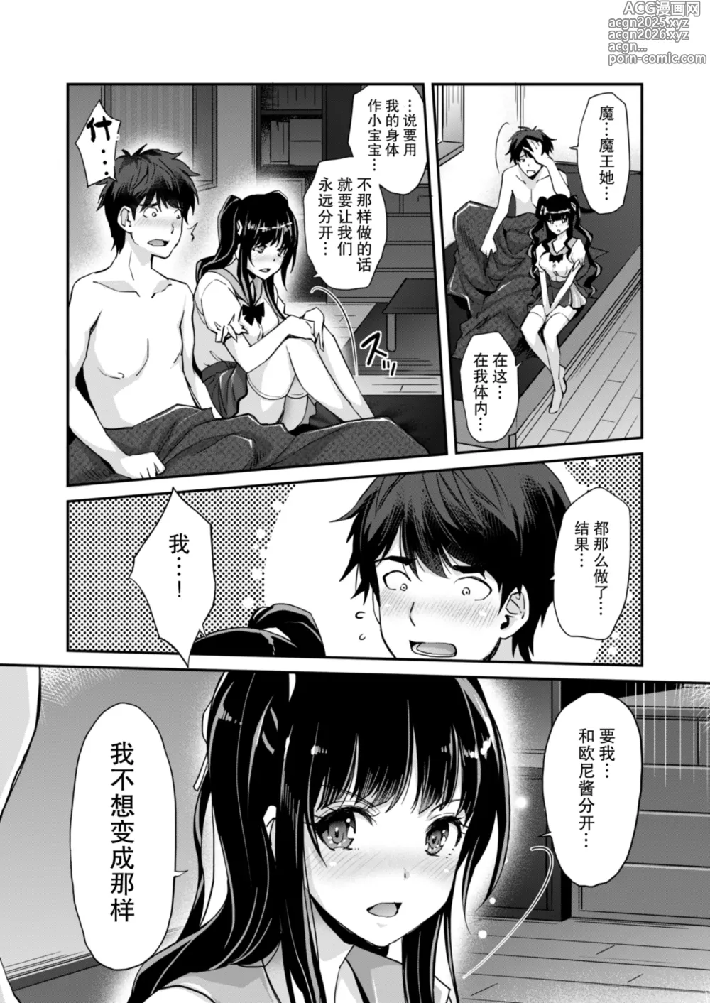 Page 27 of manga あぁ麗しの妹魔王様❤ 第1-6話 總集