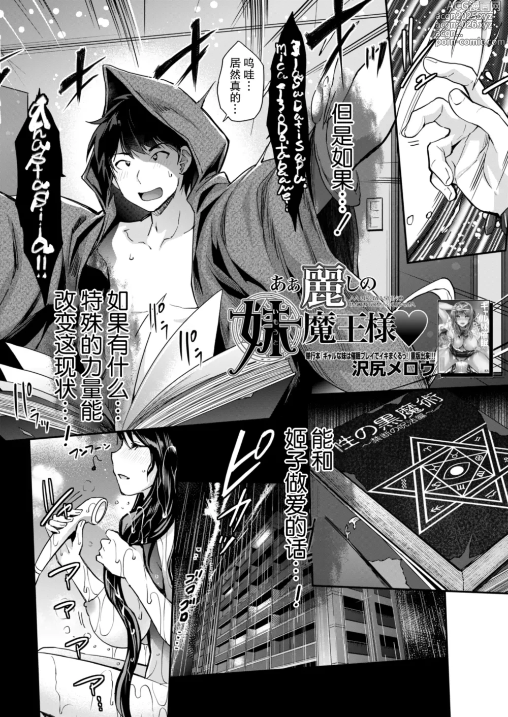 Page 4 of manga あぁ麗しの妹魔王様❤ 第1-6話 總集