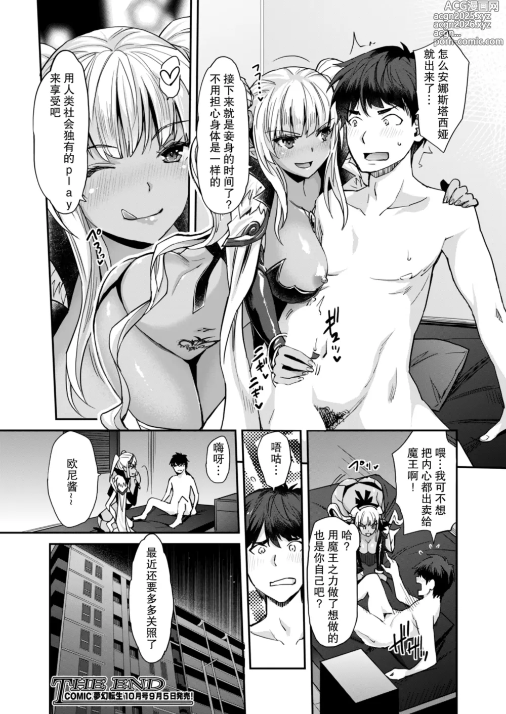 Page 40 of manga あぁ麗しの妹魔王様❤ 第1-6話 總集